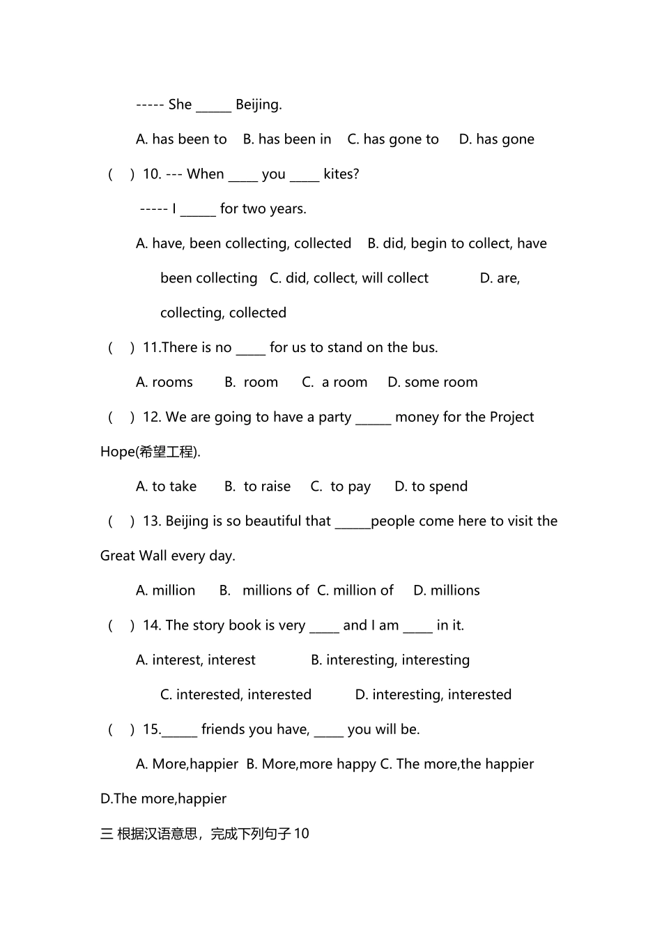 人教版八年级英语下册Unit-6单元测试卷_第3页