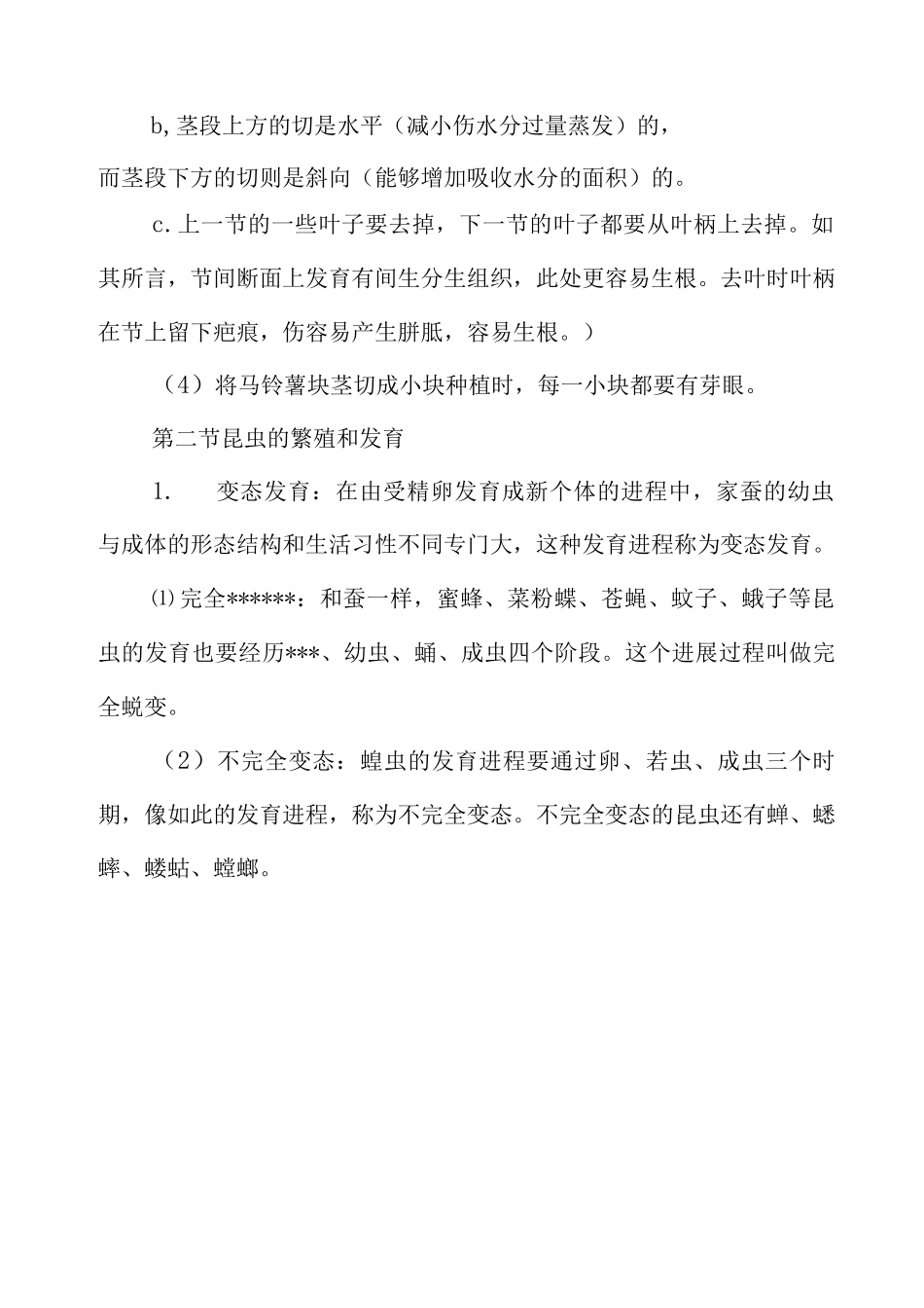 人教版八年级生物下册知识点归纳_第3页