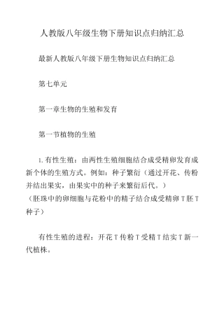 人教版八年级生物下册知识点归纳