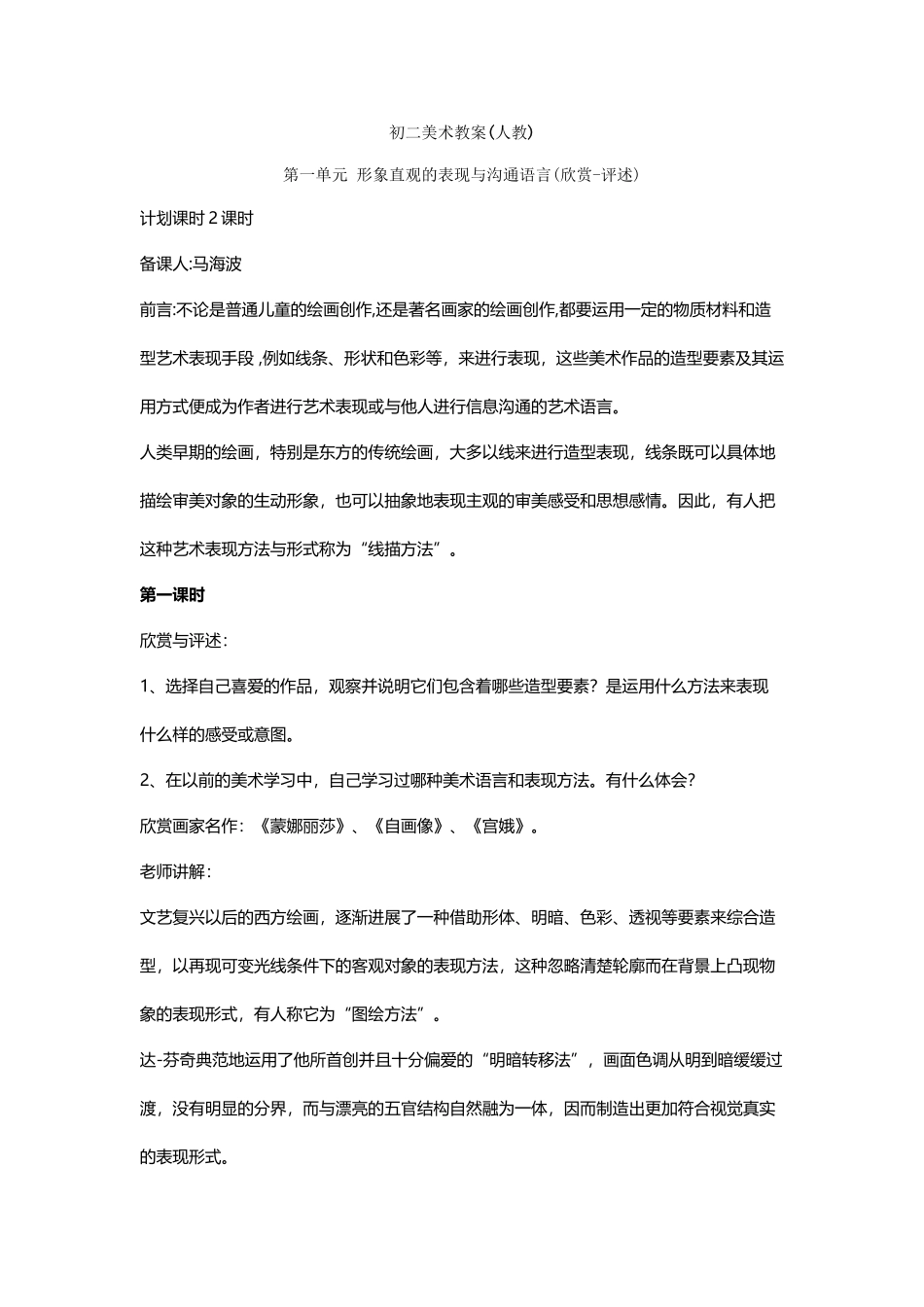 人教版八年级美术上册教案全集_第2页