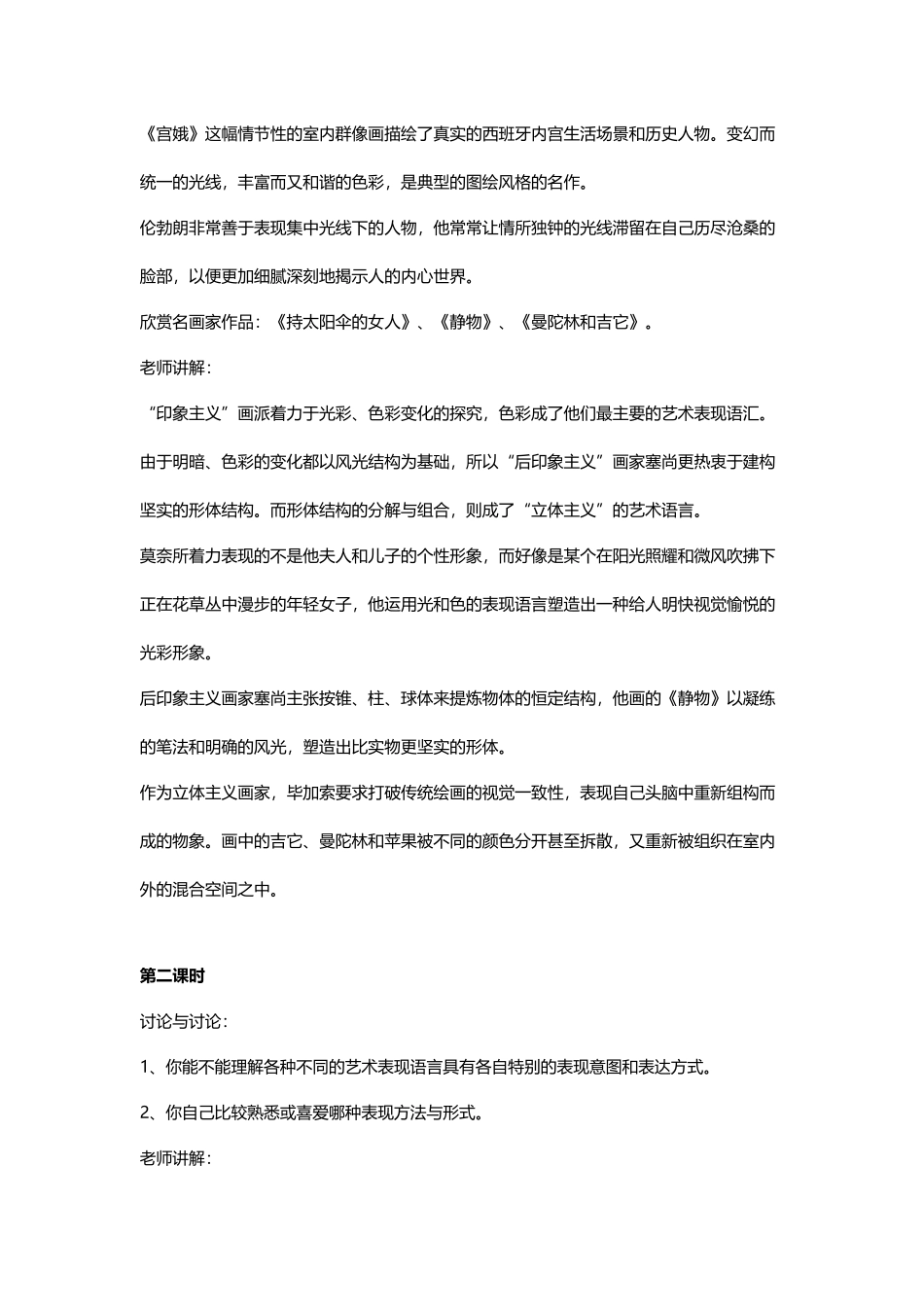 人教版八年级美术上册教案全集_第3页