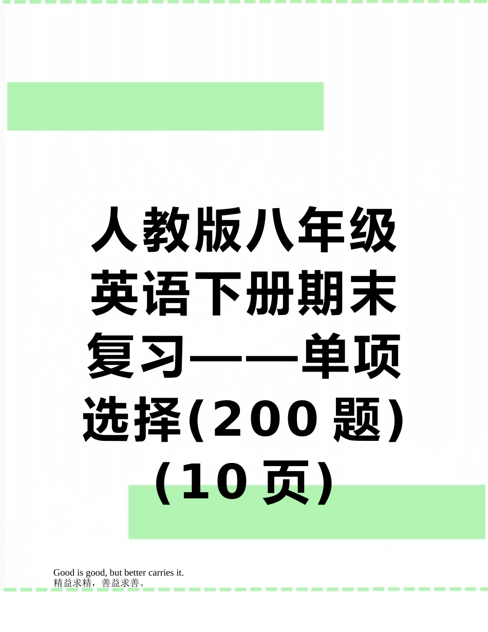 人教版八年级英语下册期末复习——单项选择-_第1页