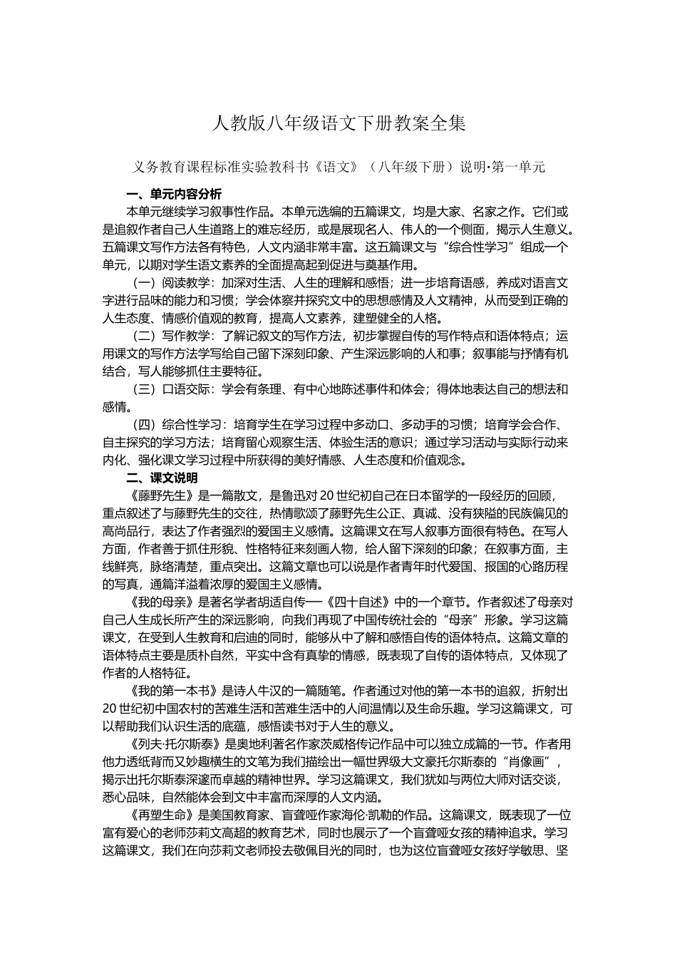 人教版八年级语文下册教案全集_第2页