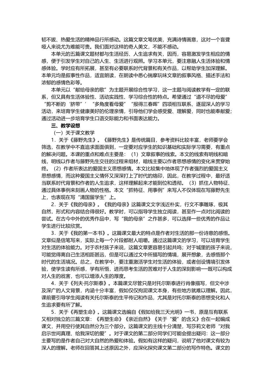 人教版八年级语文下册教案全集_第3页