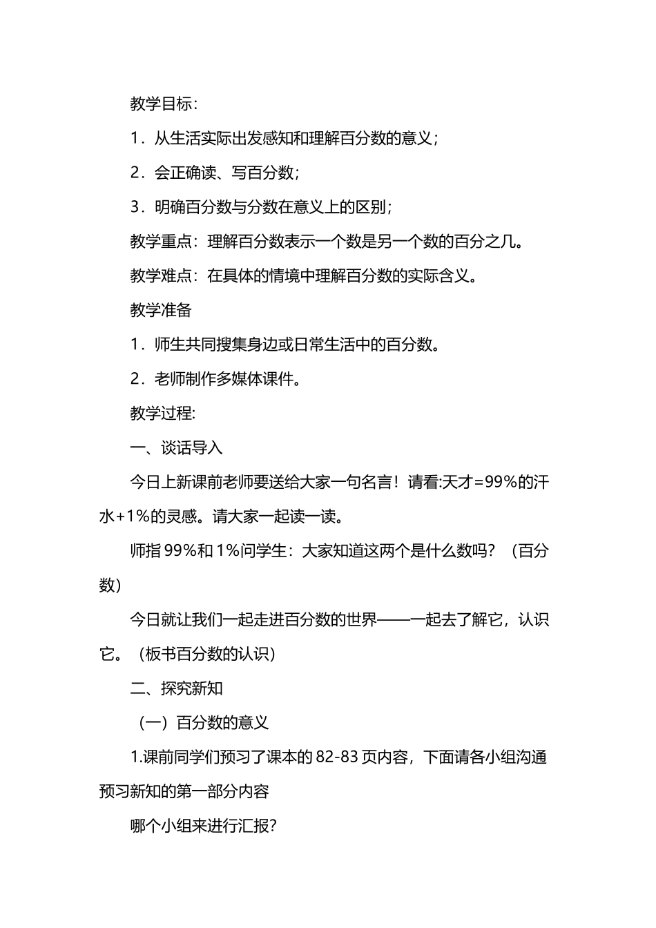 人教版六年级上册百分数公开课教案精品_第2页