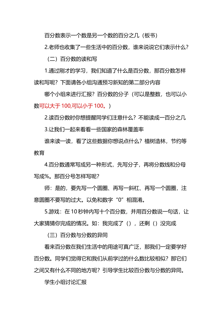 人教版六年级上册百分数公开课教案精品_第3页