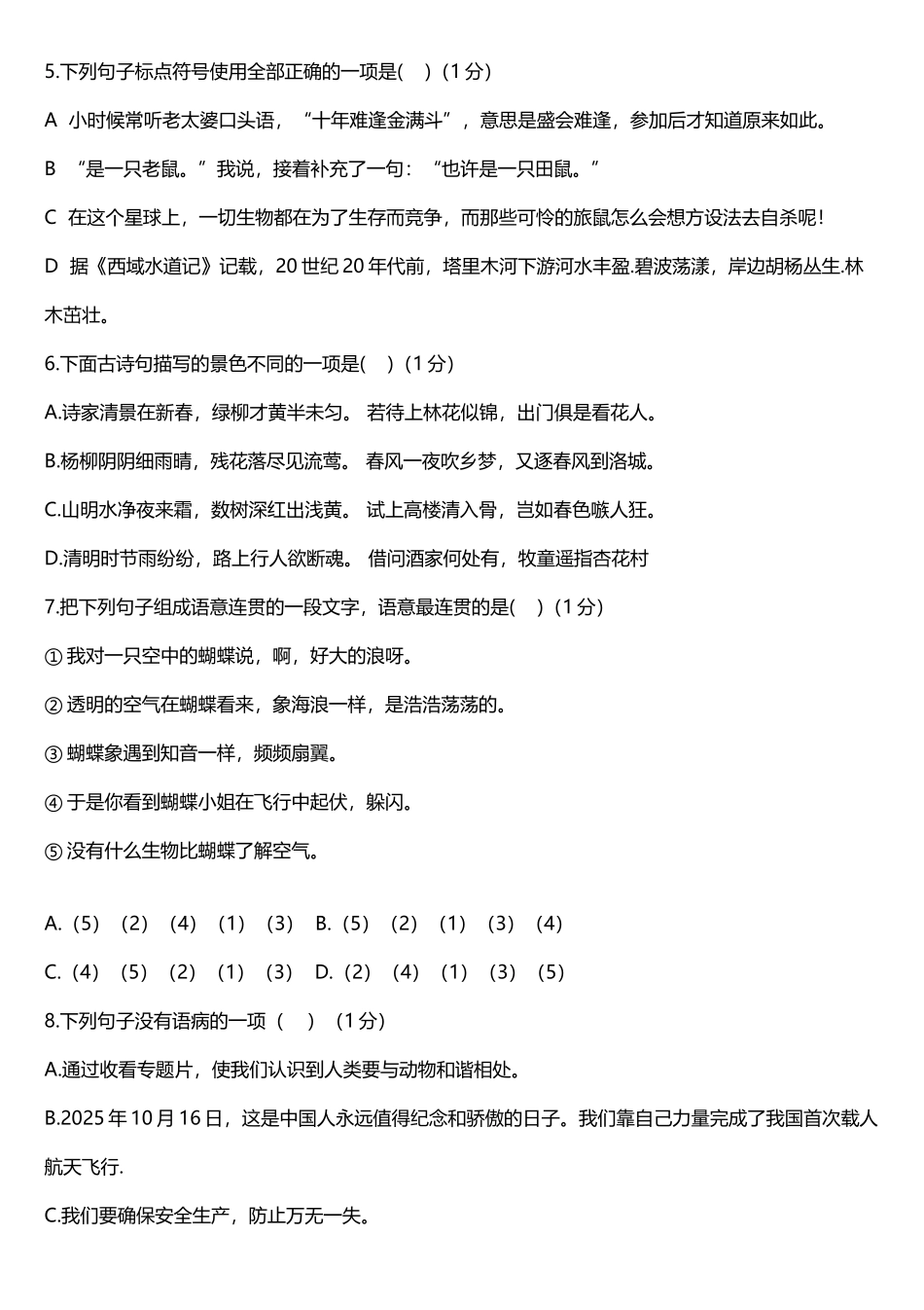 人教版八年级语文下册期末试卷_第3页