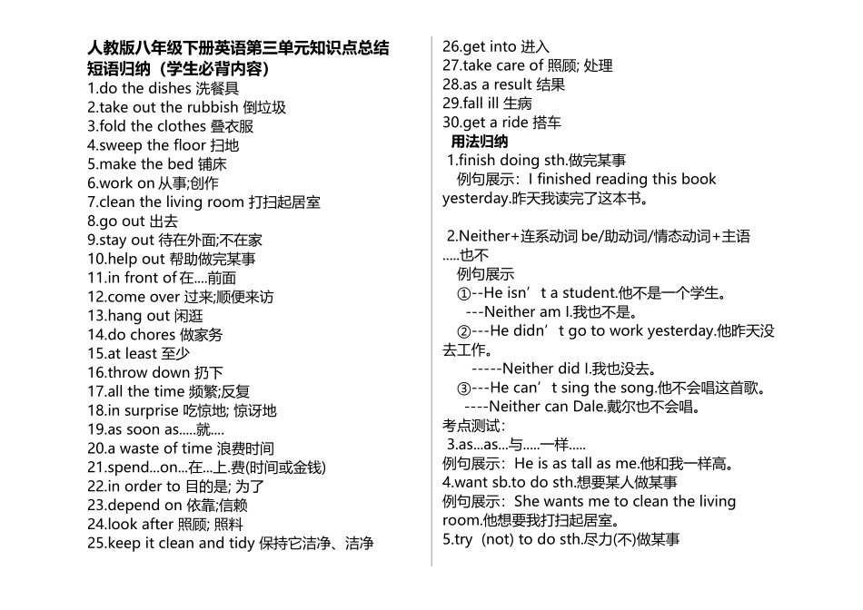 人教版八年级英语下册第三单元知识点总结_第2页