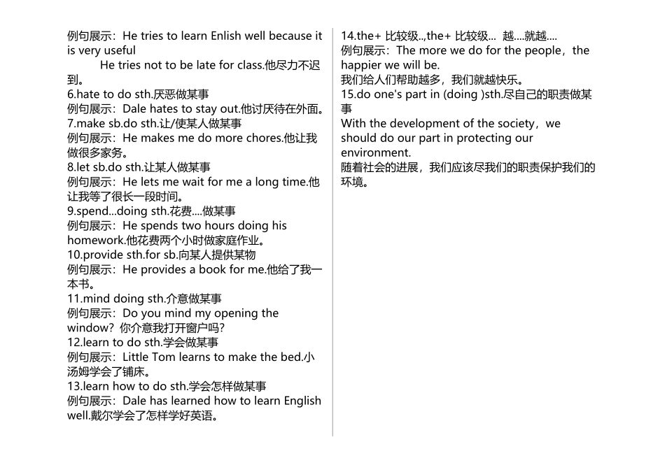 人教版八年级英语下册第三单元知识点总结_第3页