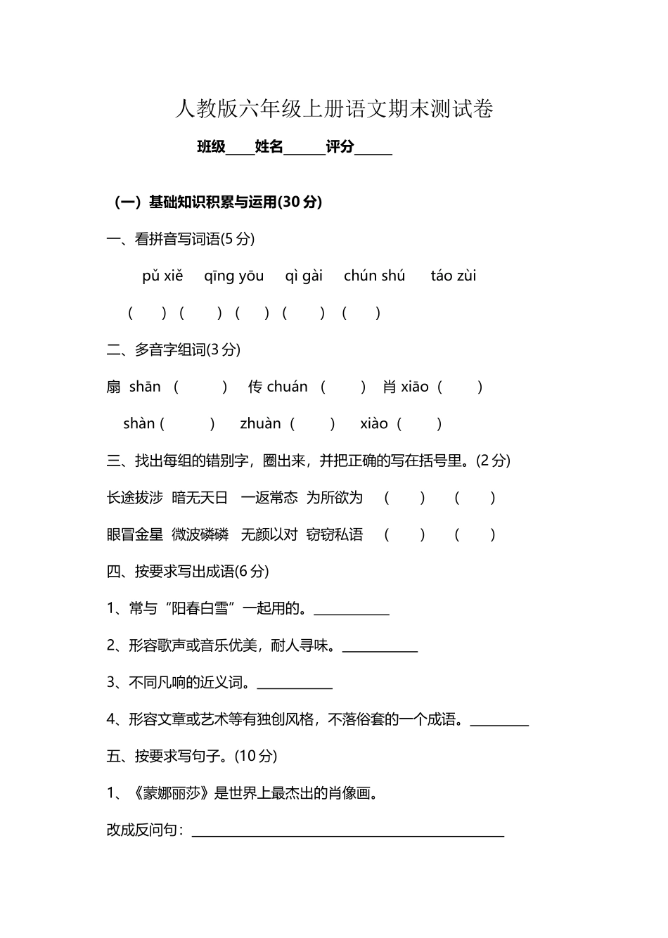 人教版六年级上册语文期末测试卷_第2页