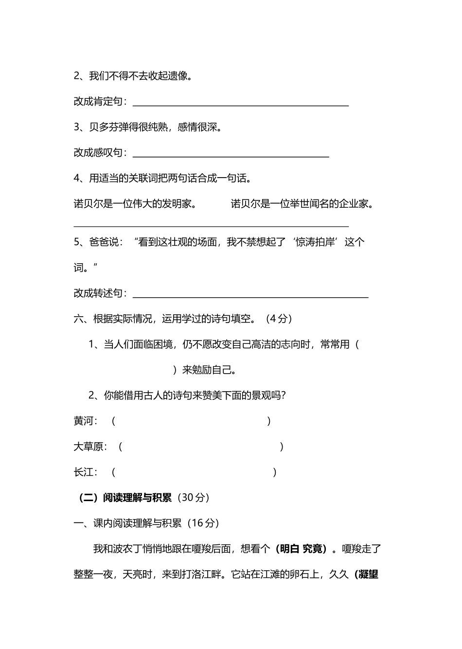 人教版六年级上册语文期末测试卷_第3页