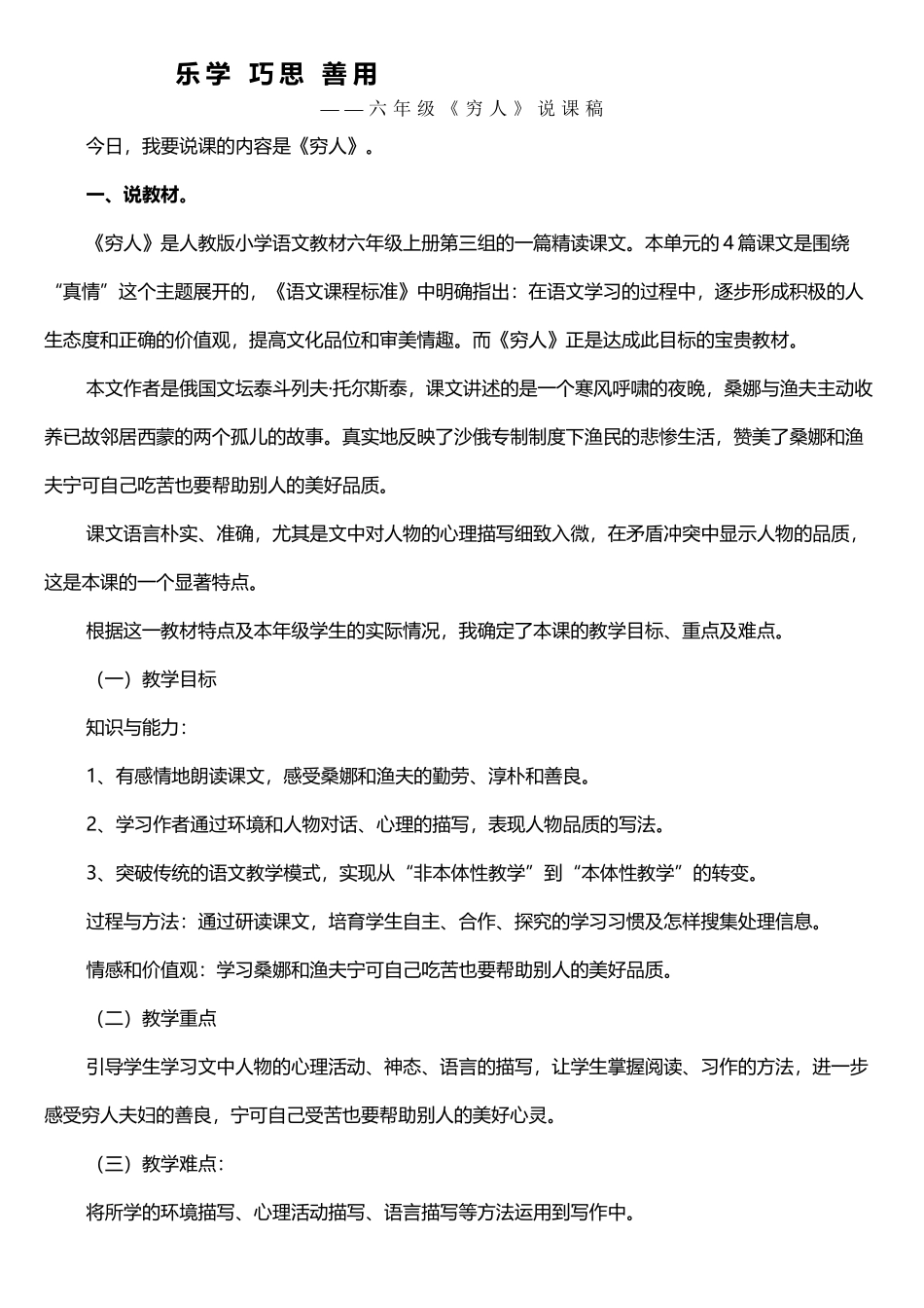 人教版六年级上册《穷人》说课稿_第2页