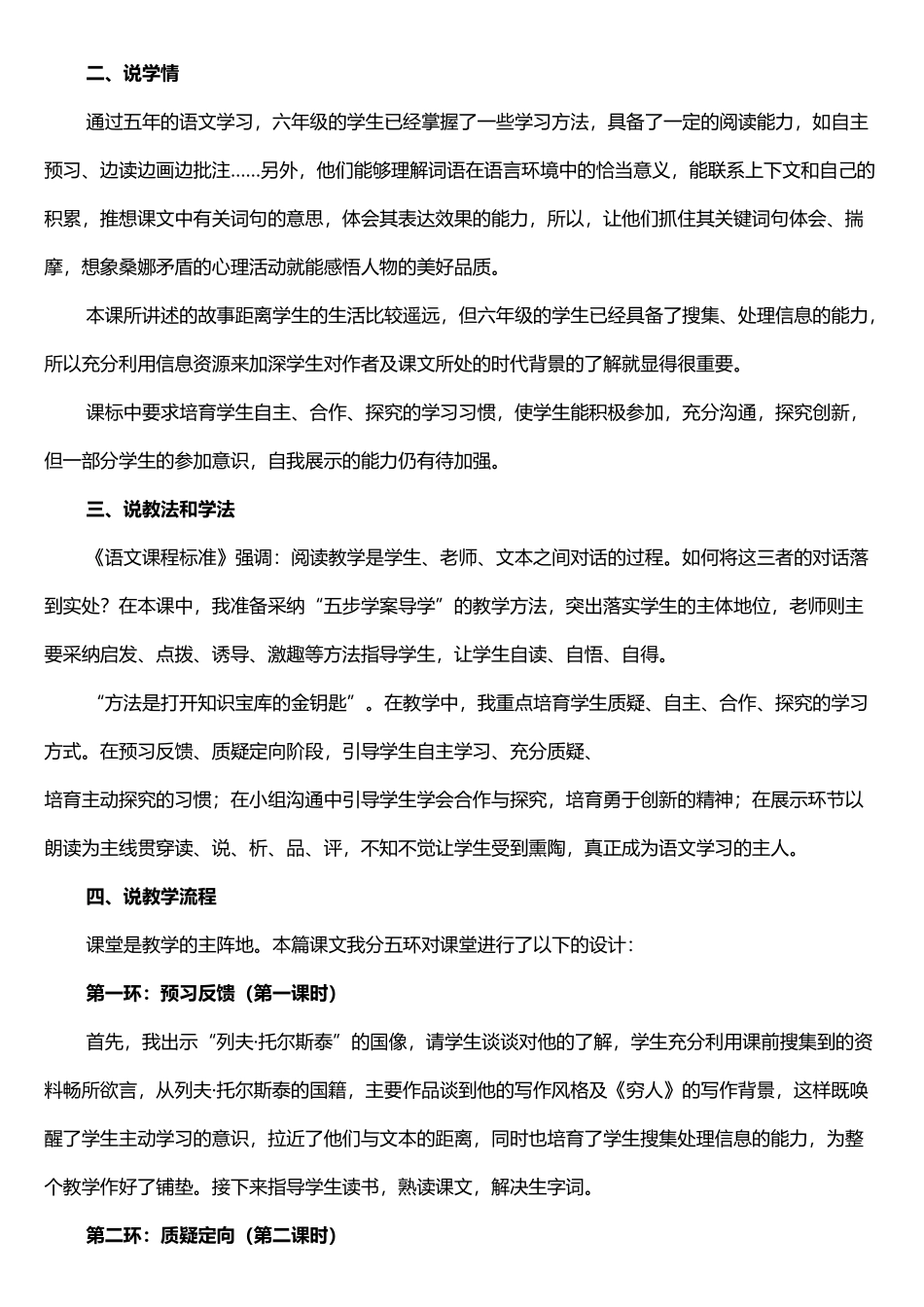 人教版六年级上册《穷人》说课稿_第3页