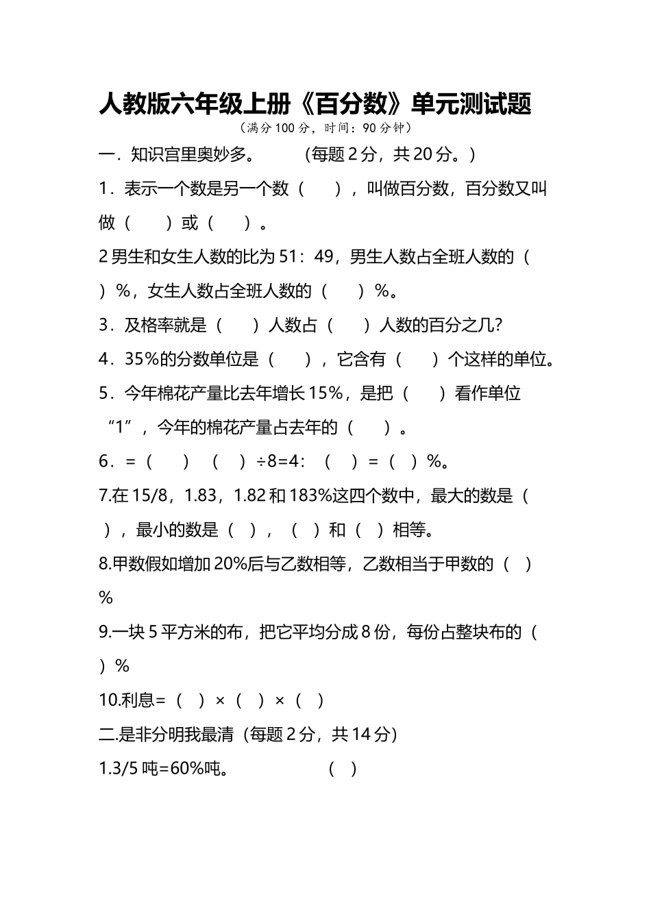人教版六年级上册-百分数-单元测试题_第2页