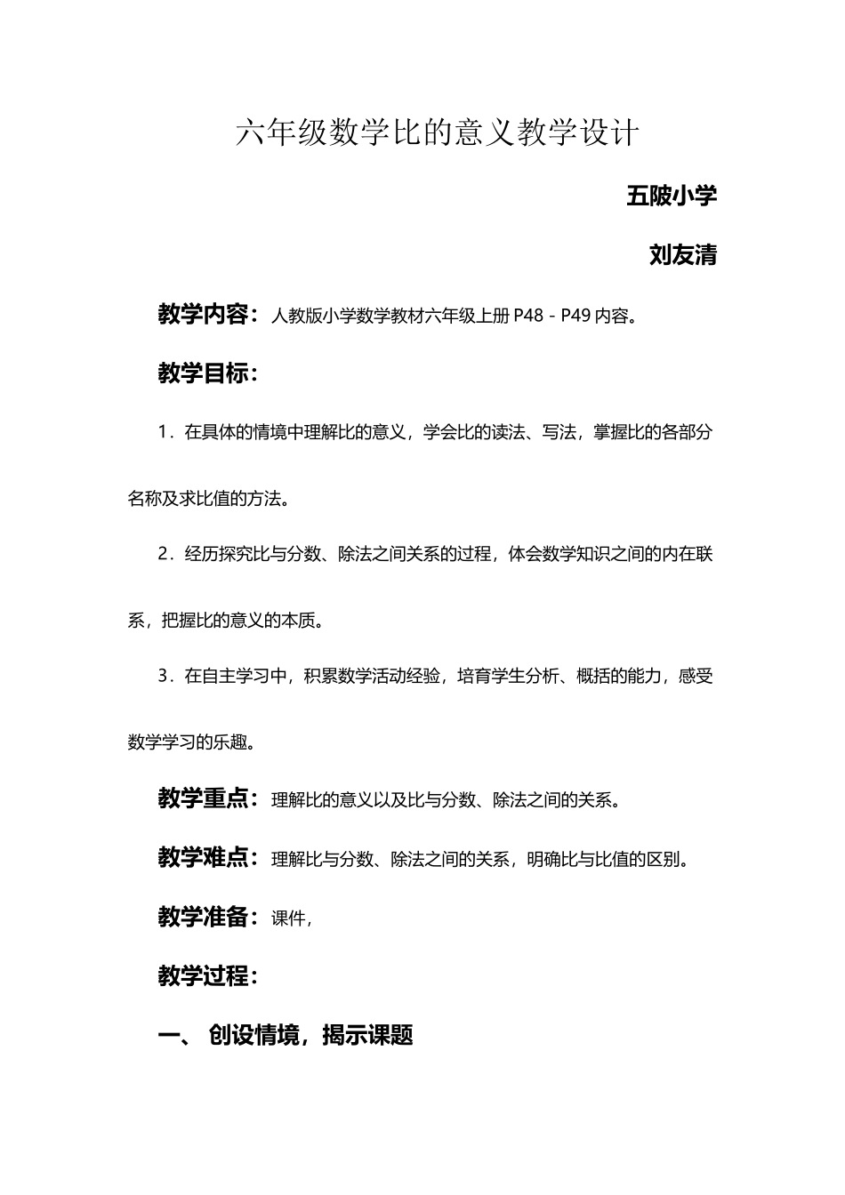 人教版六年级上册分数除法教学设计_第2页