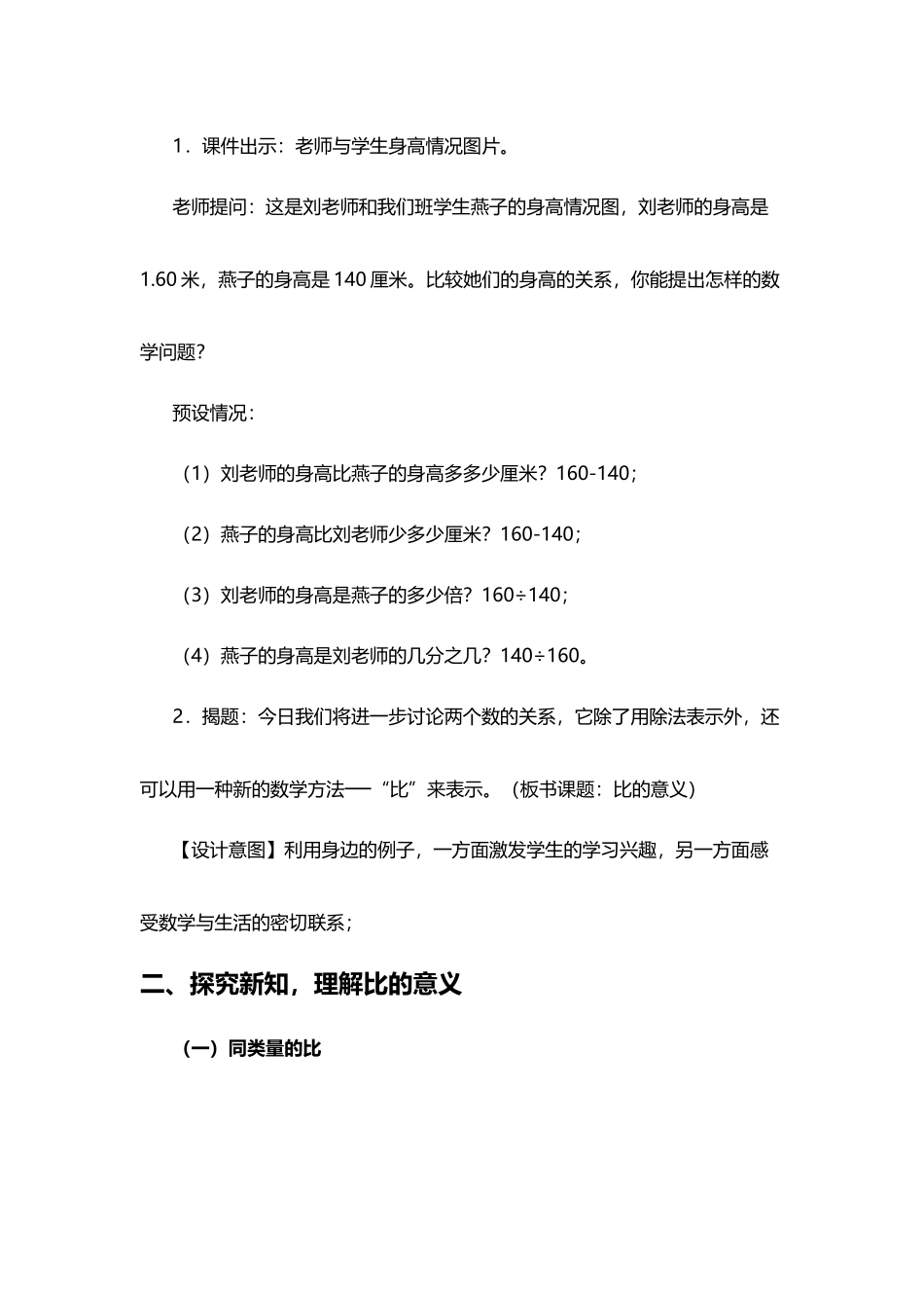 人教版六年级上册分数除法教学设计_第3页