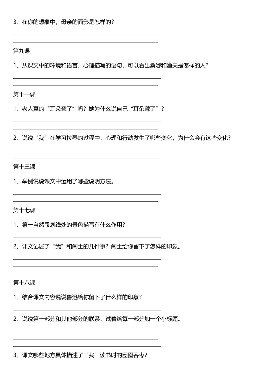 人教版六年级上册语文课文重点_第3页