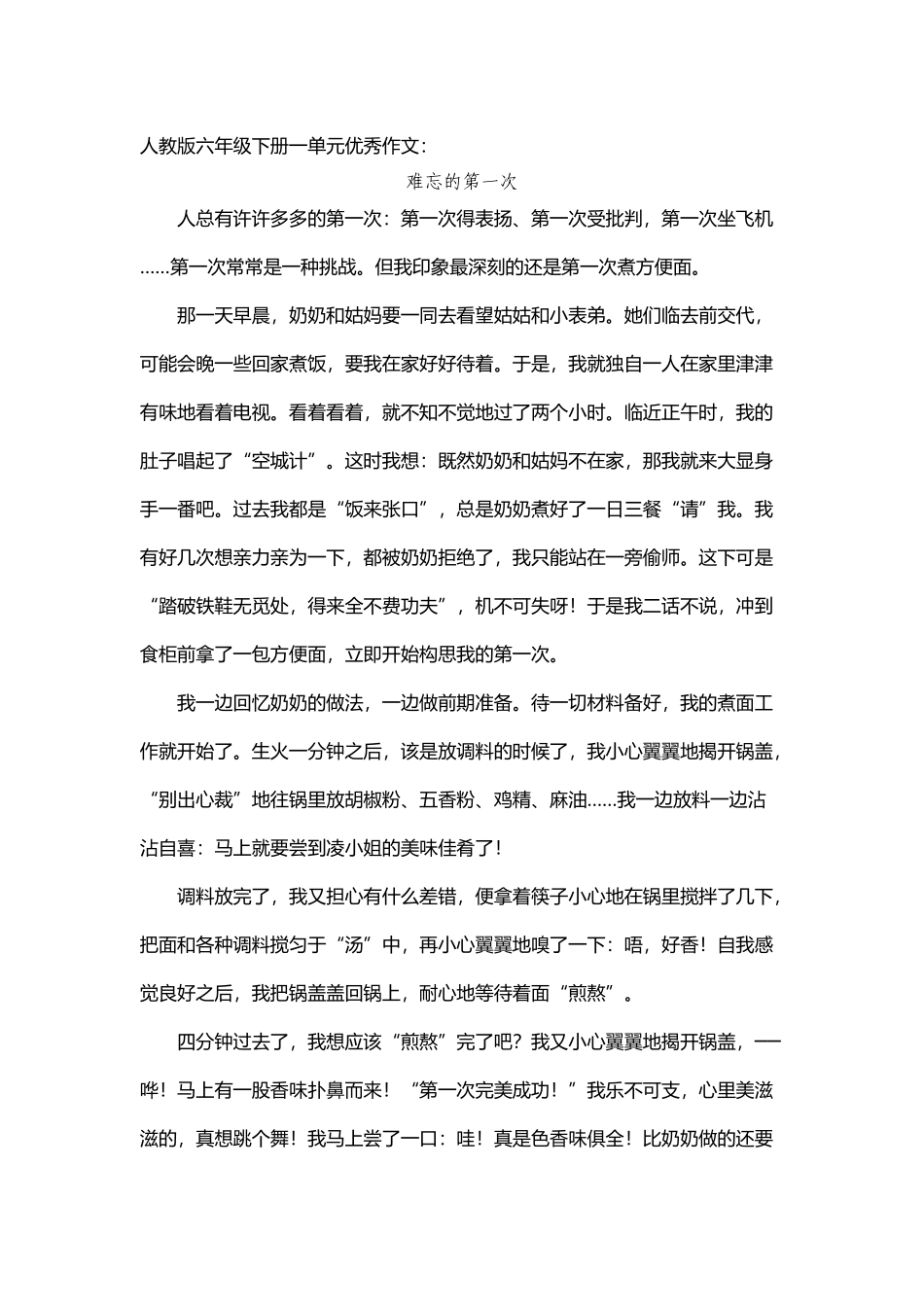 人教版六年级下册一单元优秀作文_第2页
