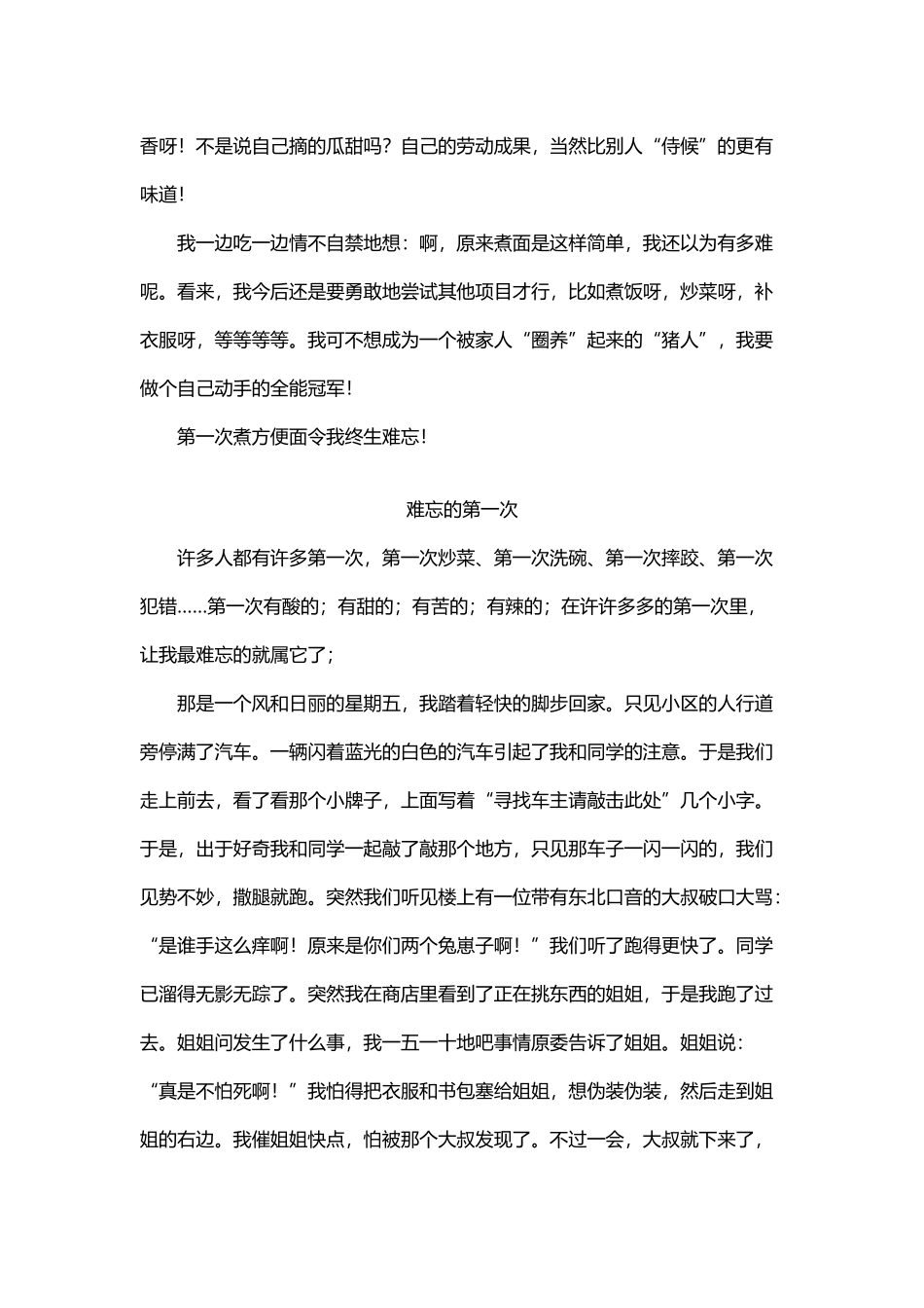 人教版六年级下册一单元优秀作文_第3页