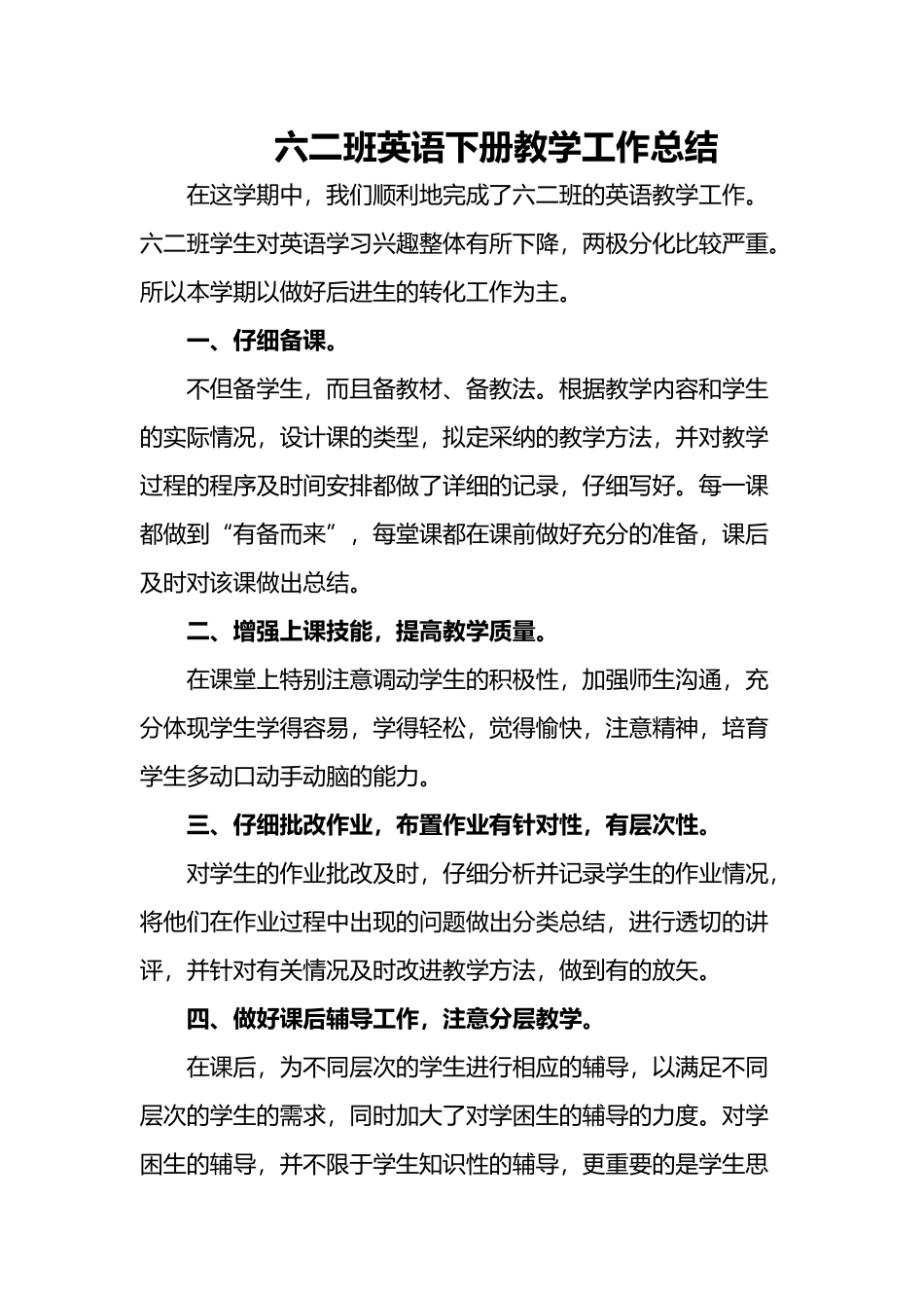 人教版六年级下册英语教学总结_第2页