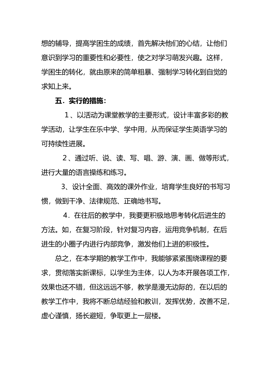 人教版六年级下册英语教学总结_第3页