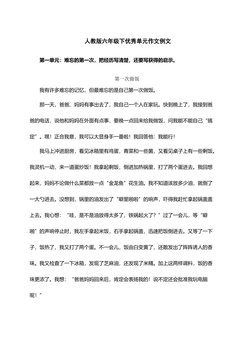 人教版六年级下优秀单元作文例文_第2页