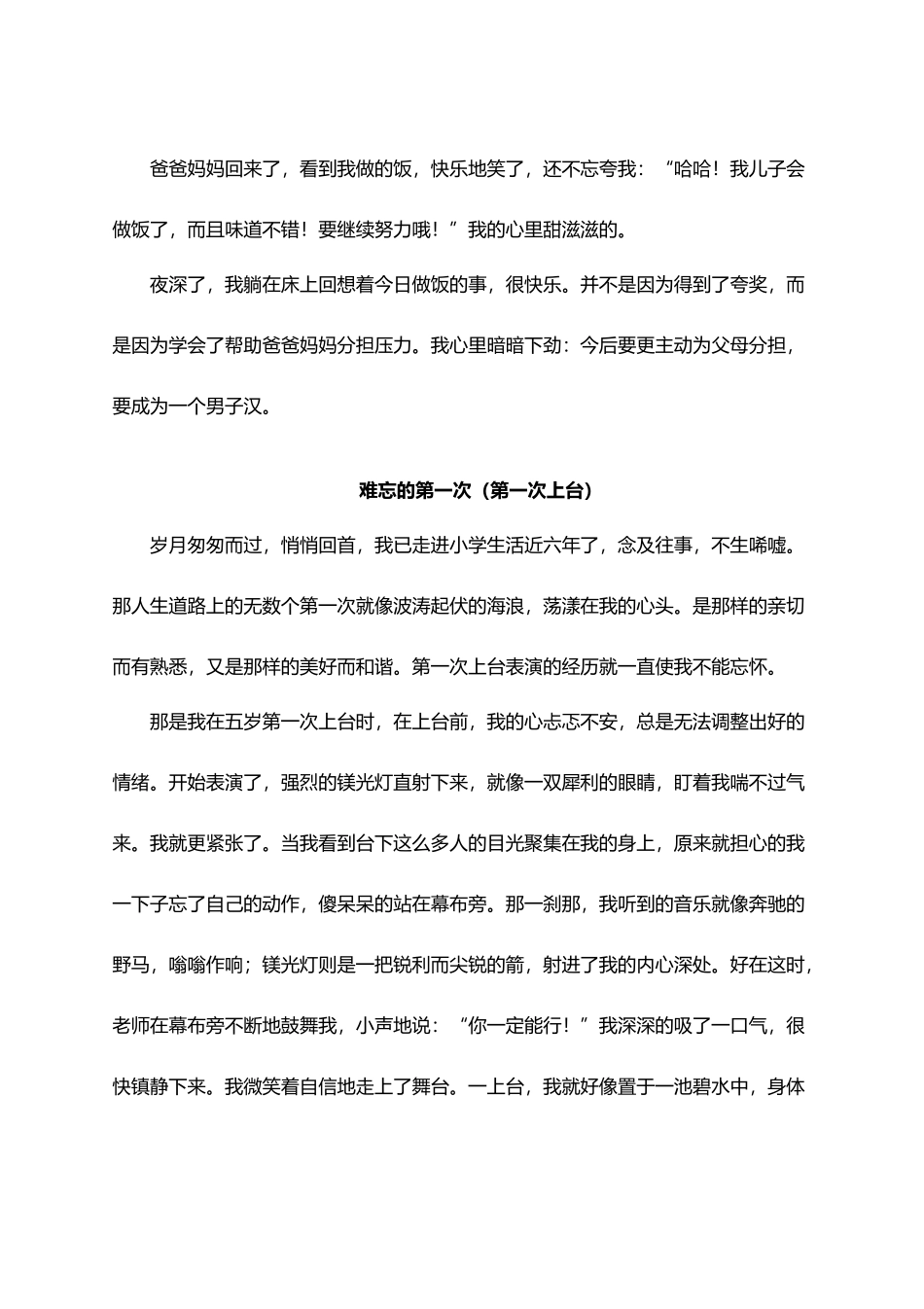 人教版六年级下优秀单元作文例文_第3页