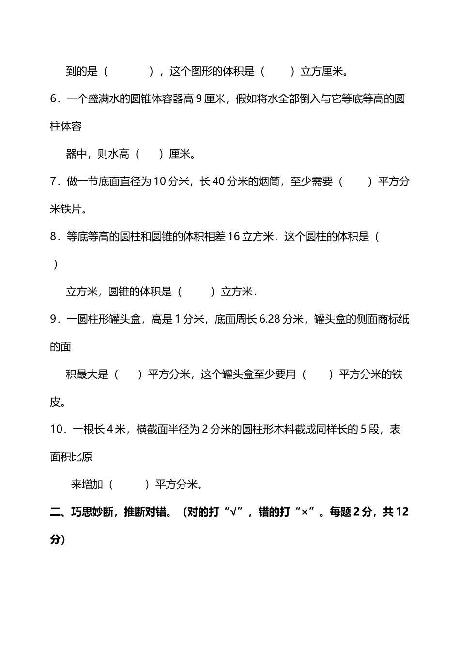 人教版六年级下册新课标数学圆柱圆锥练习题_第3页