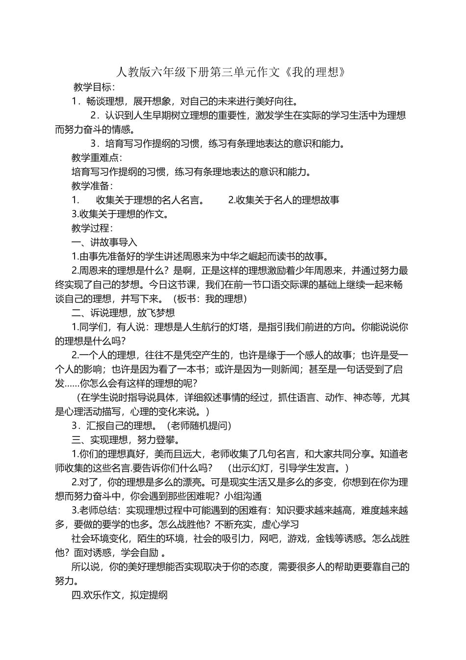 人教版六年级下册第三单元作文教案_第2页