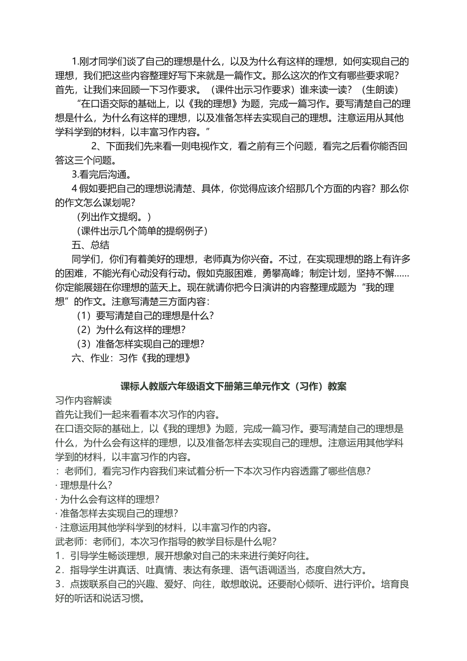 人教版六年级下册第三单元作文教案_第3页