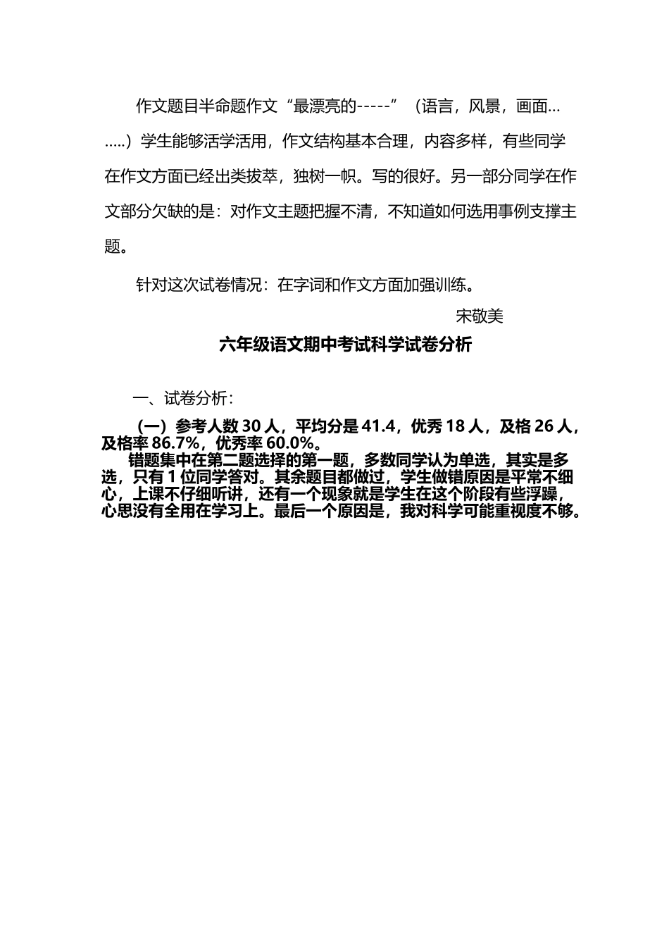 人教版六年级下册语文期中考试试卷分析_第3页