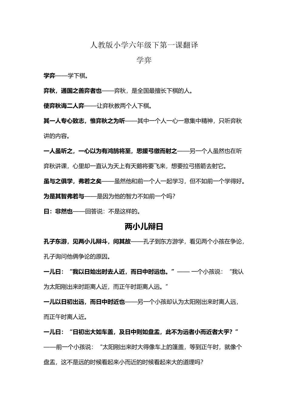 人教版六年级下文言文翻译_第2页