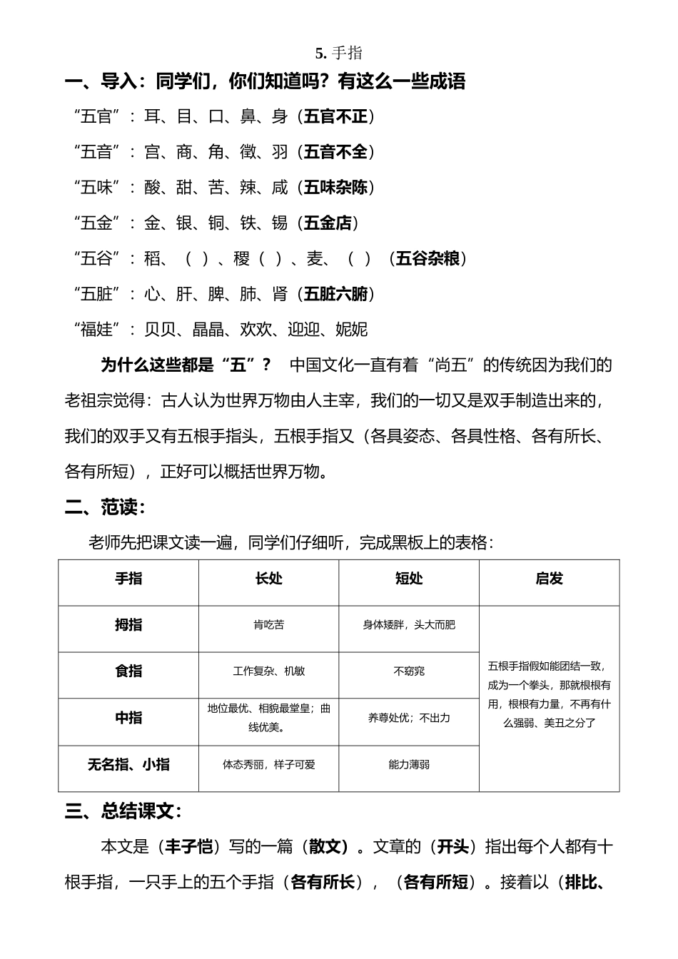 人教版六年级下册语文10分钟面试试讲稿《手指》_第2页