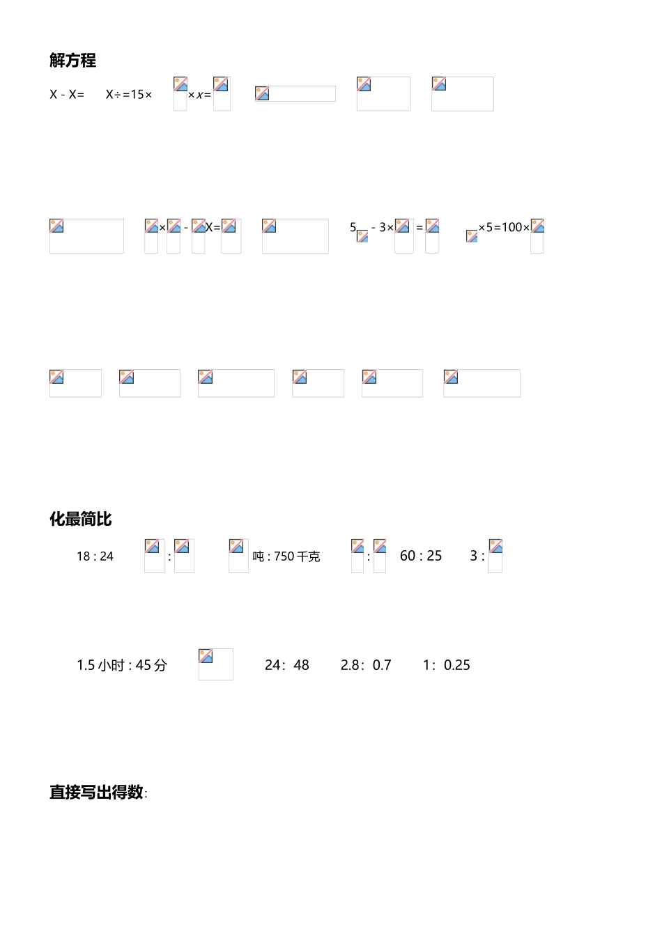 人教版六年级分数混合运算-简便运算-方程计算_第3页