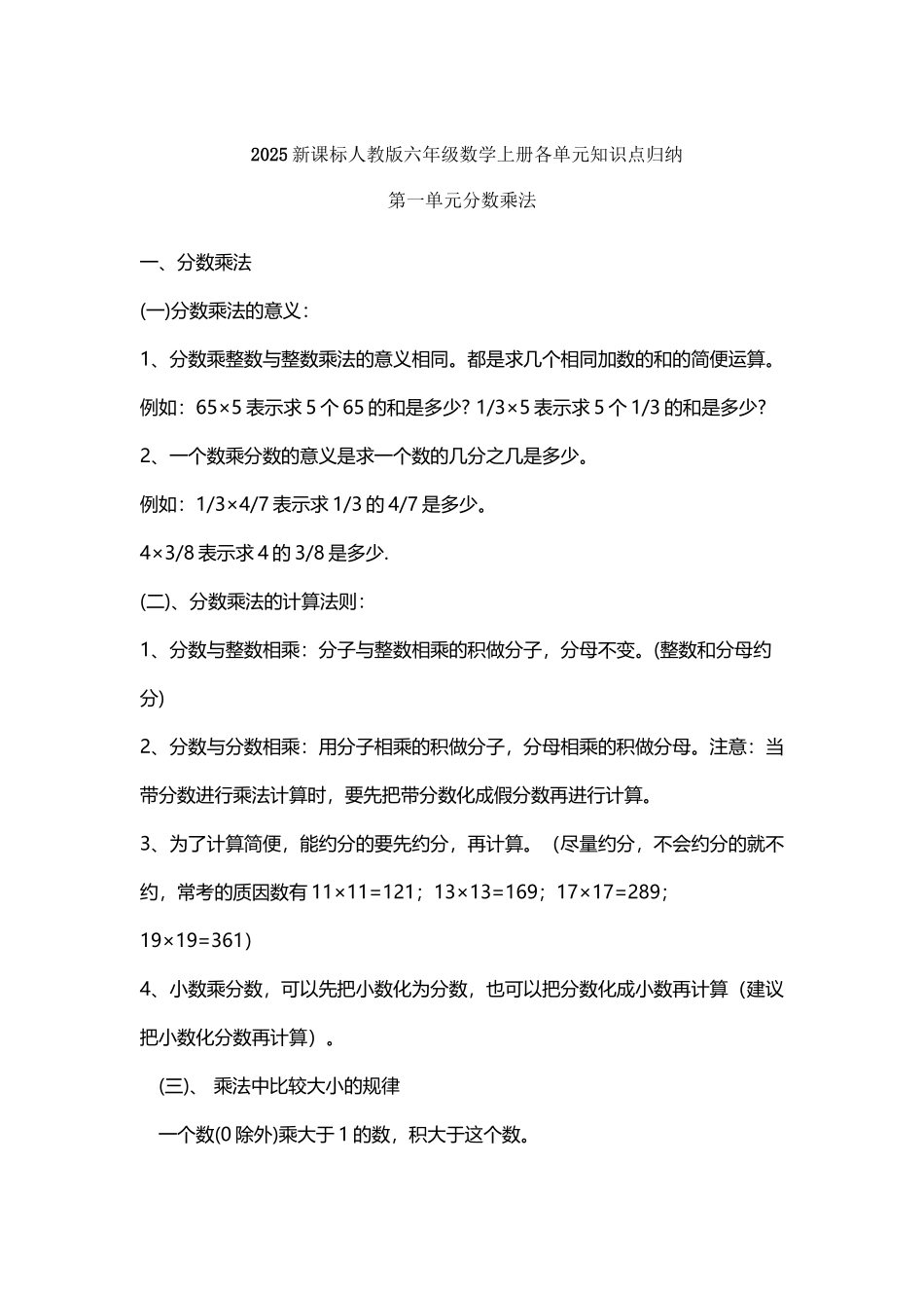 人教版六年级数学上册各单元知识点归纳_第2页