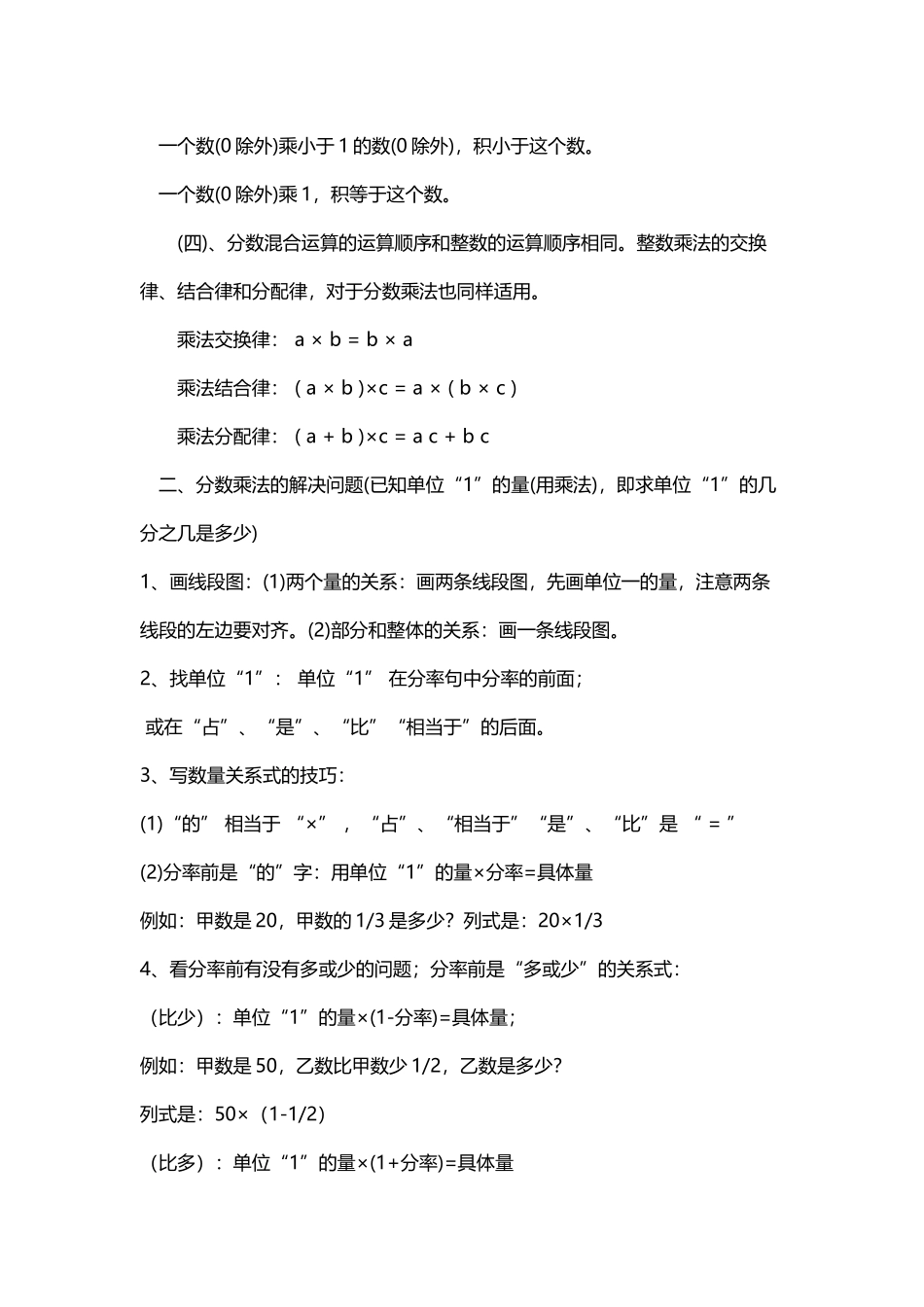 人教版六年级数学上册各单元知识点归纳_第3页
