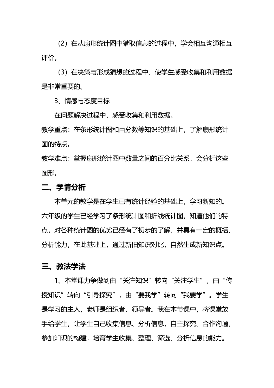 人教版六年级数学上册扇形统计图说课稿_第3页