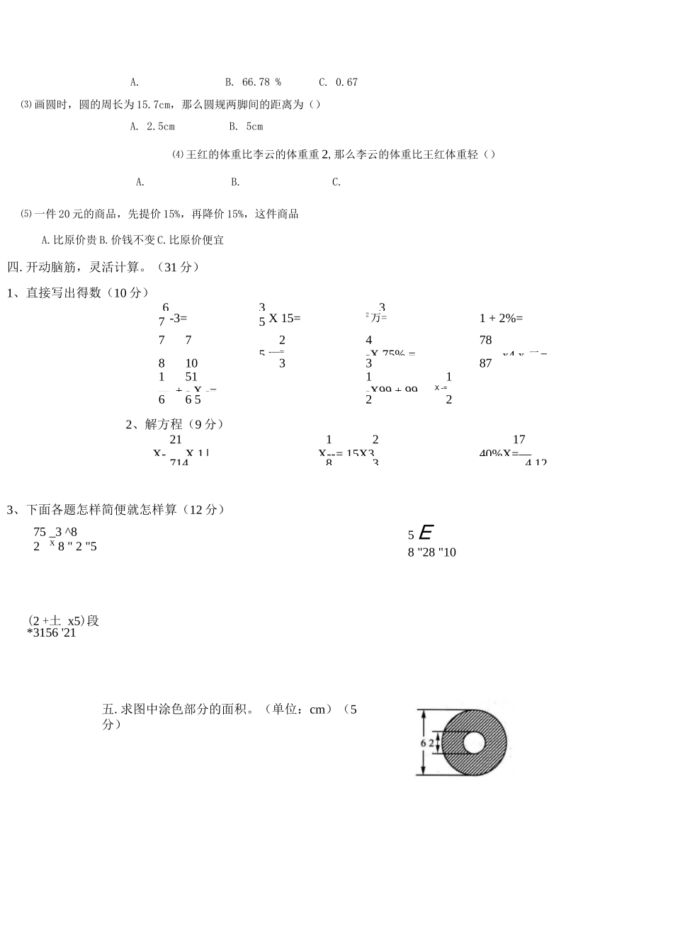 人教版六年级数学上册期末试题七_第2页