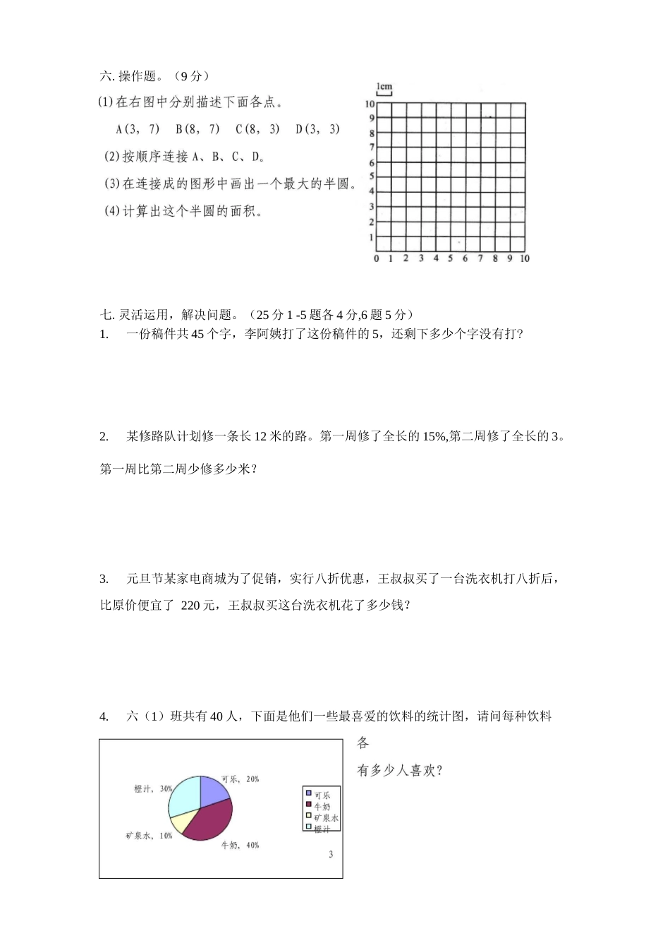 人教版六年级数学上册期末试题七_第3页