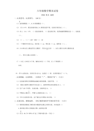 人教版六年级数学上册期末试题七