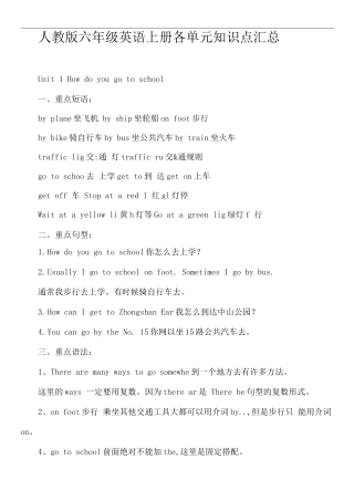 人教版六年级英语上册各单元知识点