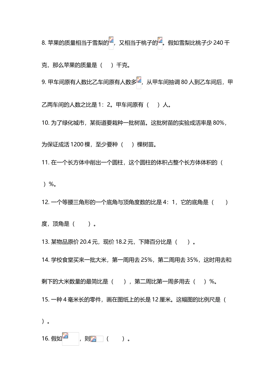 人教版六年级数学小升初复习易错题集_第3页