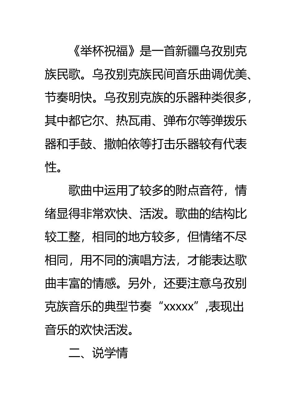 人教版六年级音乐下《举杯祝福》说课稿_第3页