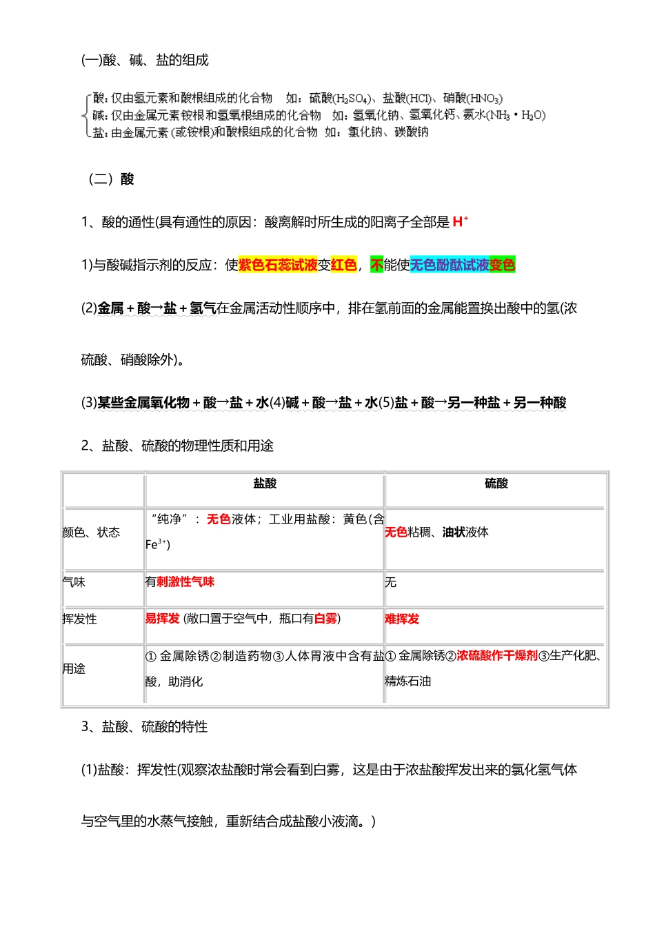 人教版初中化学酸和碱复习_第2页