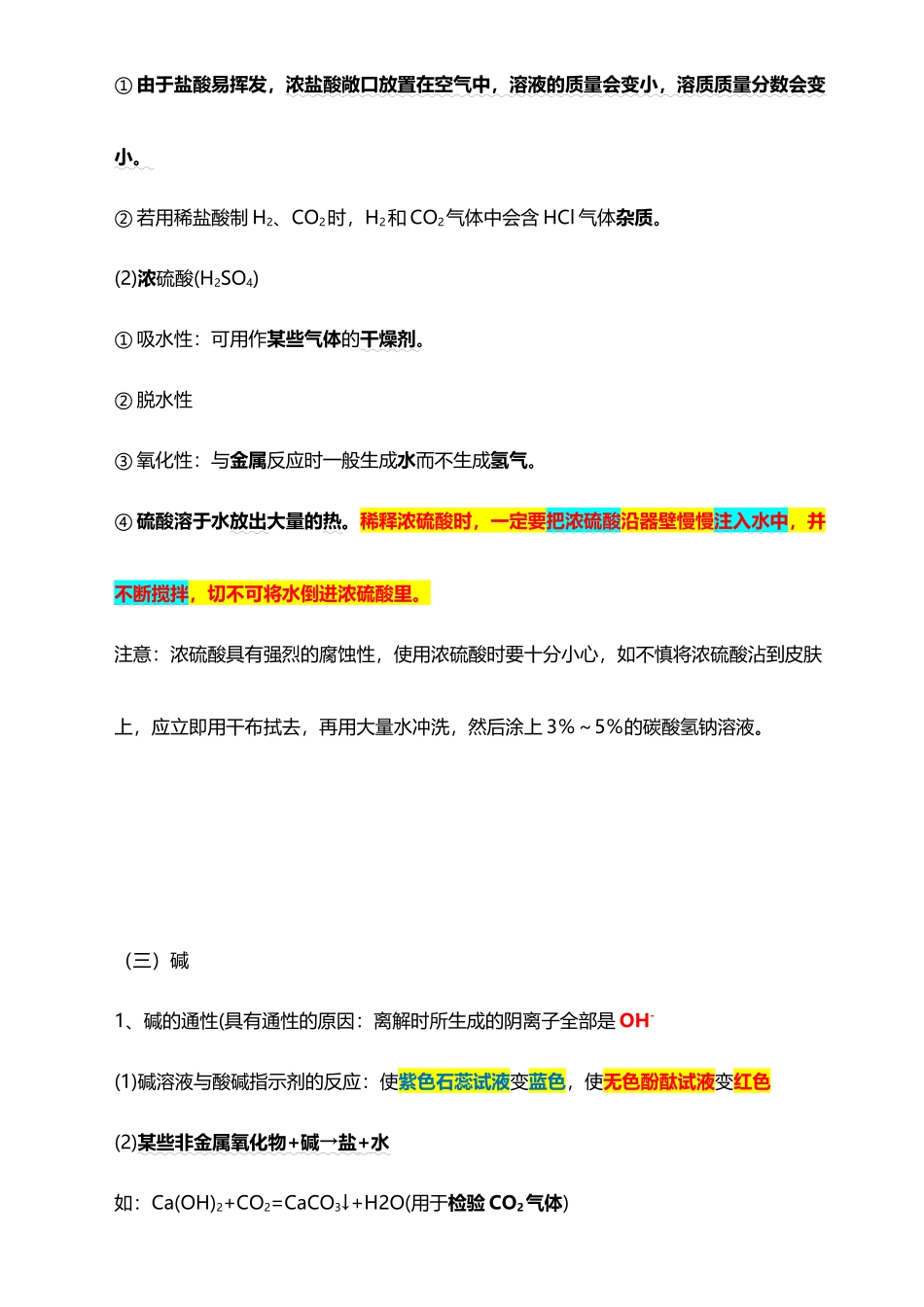 人教版初中化学酸和碱复习_第3页