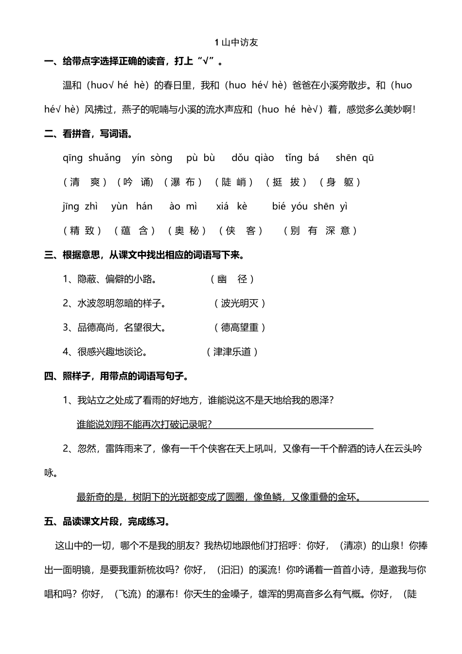 人教版六年级语文作业本内容+答案_第2页