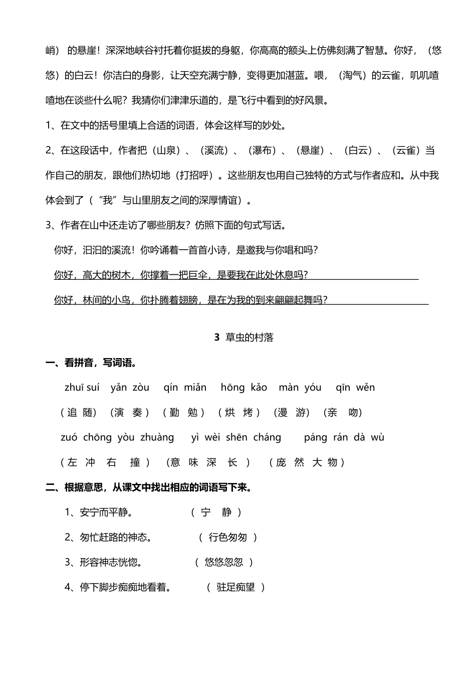 人教版六年级语文作业本内容+答案_第3页