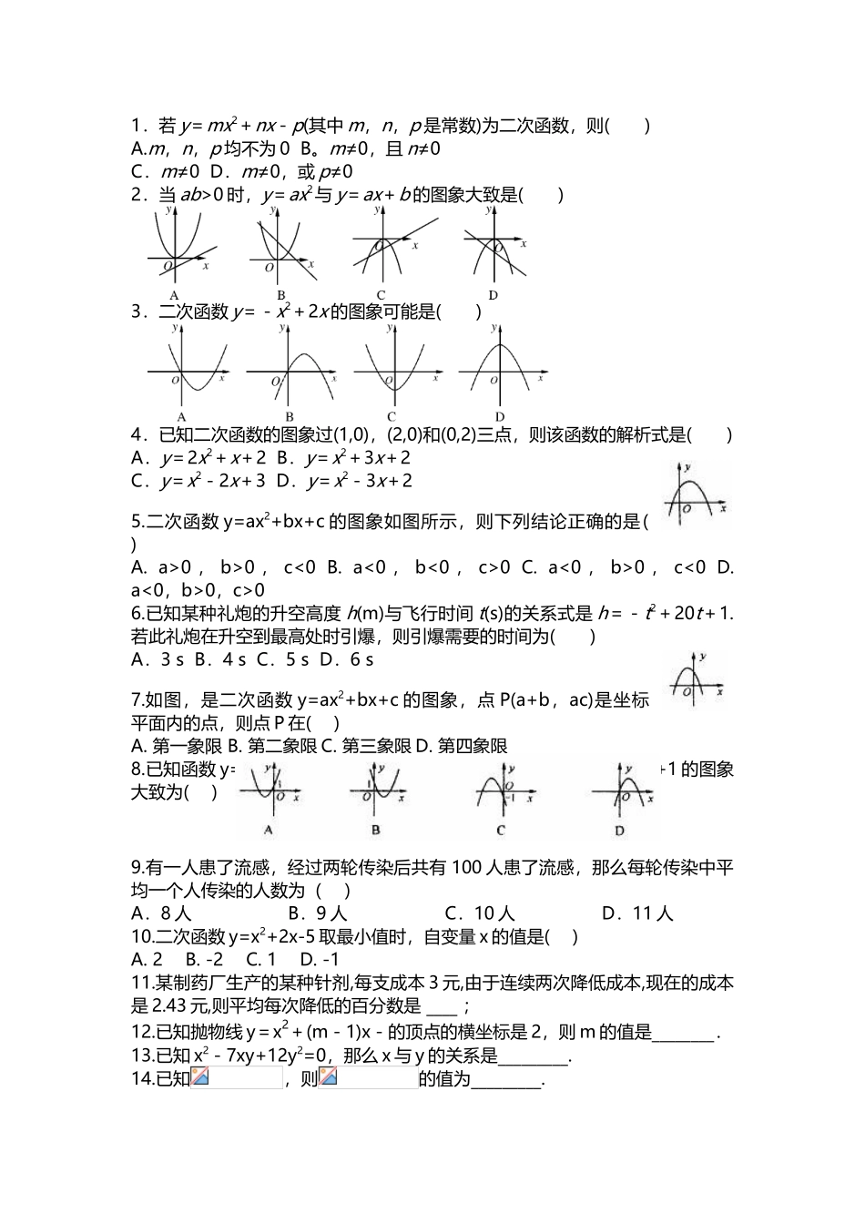 人教版初三一元二次方程图像测试题及答案_第2页