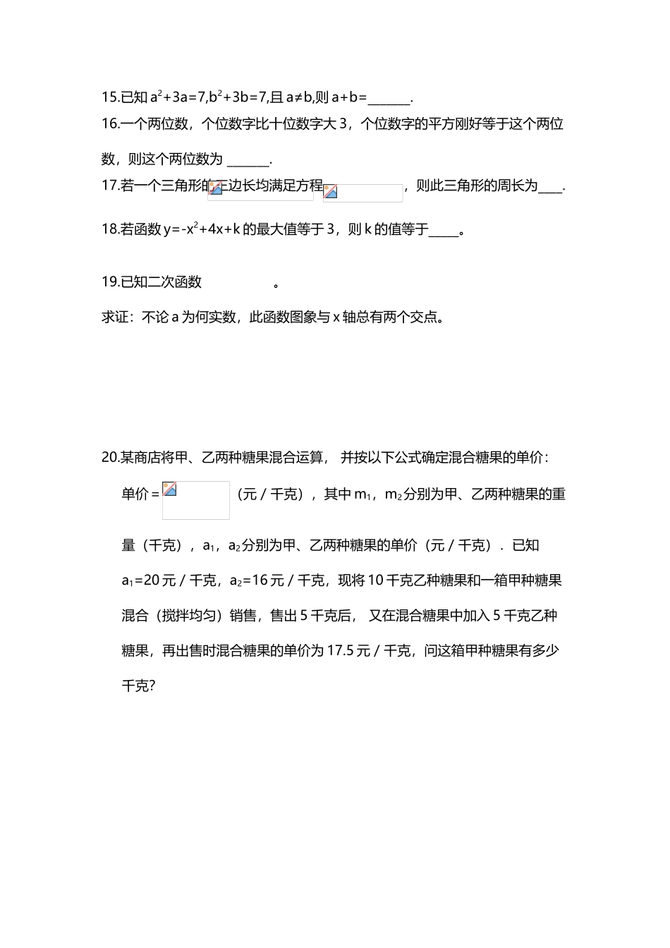 人教版初三一元二次方程图像测试题及答案_第3页