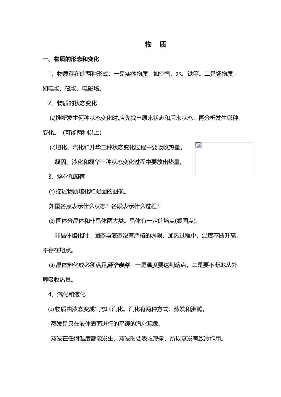 人教版初中物理公式归纳_第3页